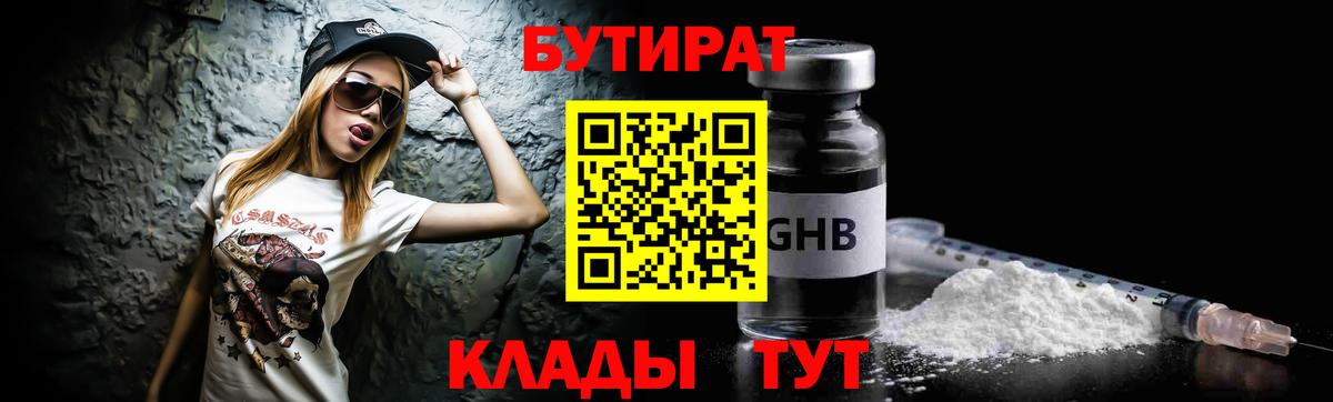 БУТИРАТ BDO 33% Сланцы