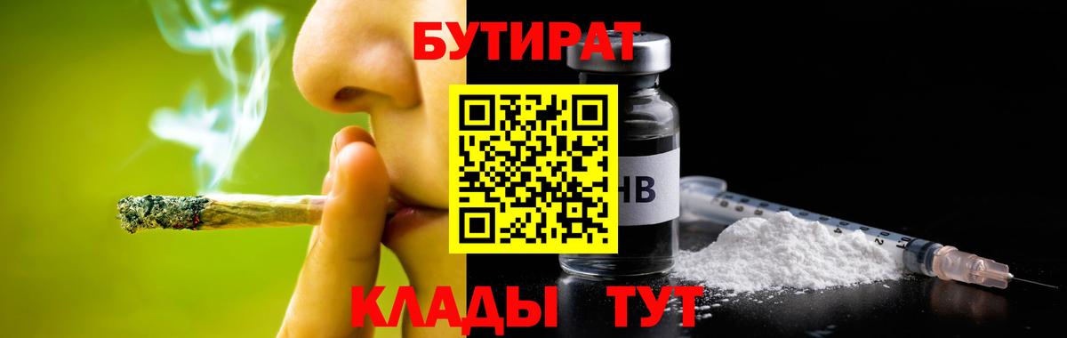 Бутират  Вход с VPN  Сланцы  Бутират оксибутират 