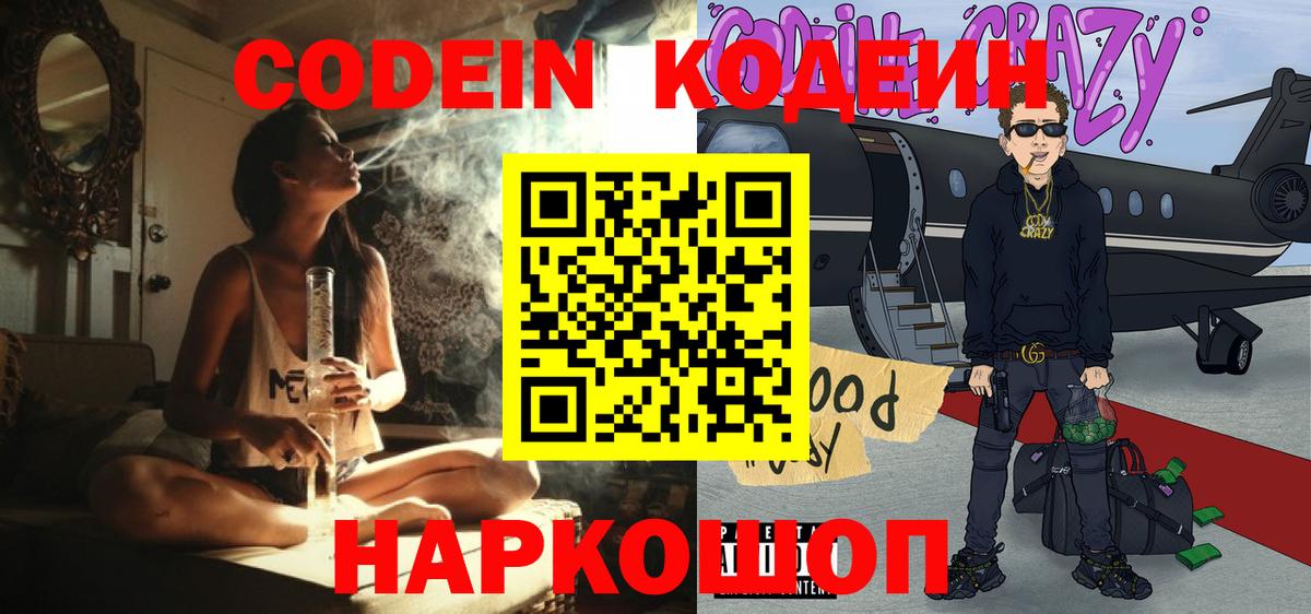 Кодеиновый сироп Lean напиток Lean (лин) Сланцы