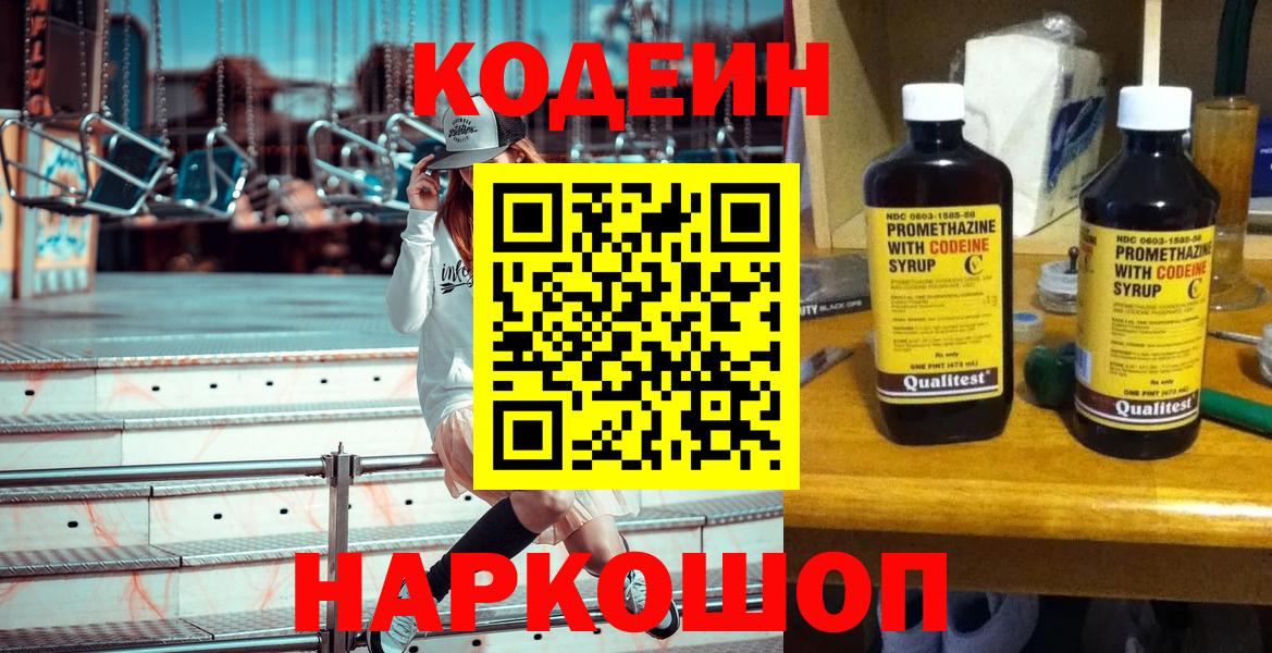 Кодеиновый сироп Lean Purple Drank  Кодеиновый сироп Lean напиток Lean (лин)  Вход с VPN  Сланцы 